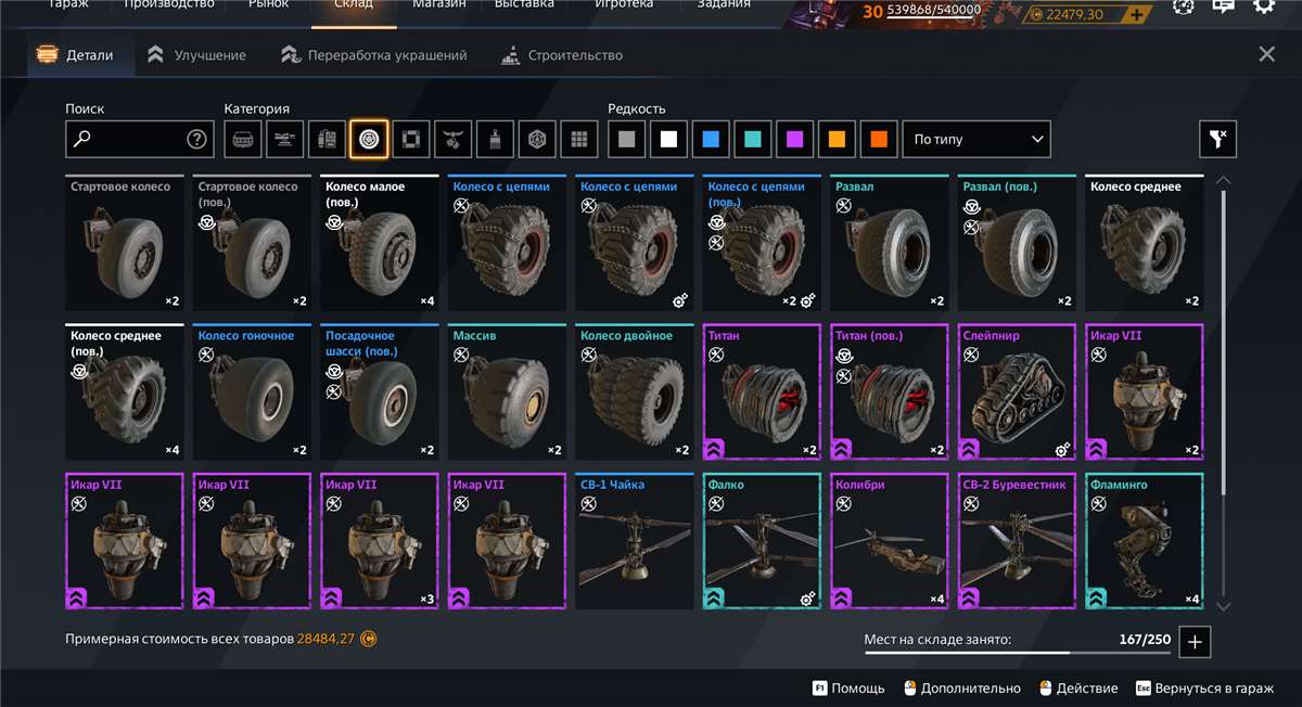 продажа аккаунта к игре Crossout